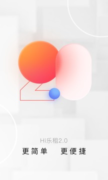 Hi乐租截图