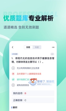 公共营养师考试聚题库截图