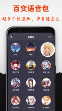 专业变声器截图