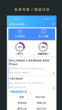 无界阅读截图