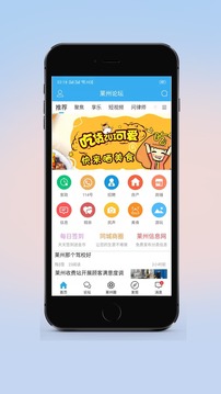 莱州论坛APP截图