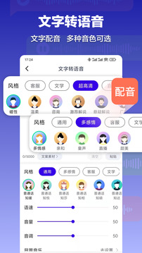 录音转文字截图