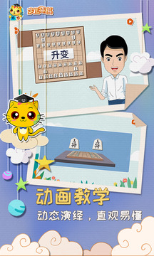 少儿将棋教学合集截图