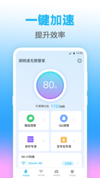 WiFi钥匙截图