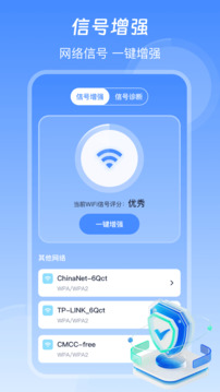 信号增强WiFi加速器截图