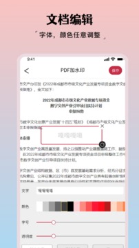 PDF格式转换大师截图