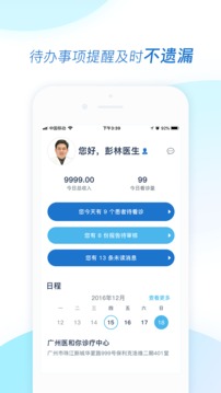 医和你医生版截图