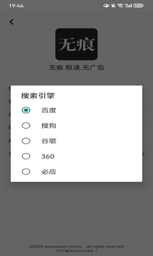 无痕搜索截图