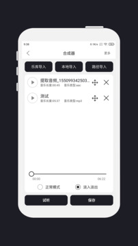 MP3剪辑器截图