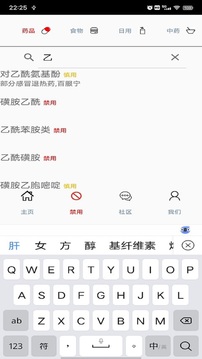 蚕豆病宝贝截图