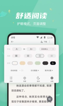 速看免费小说截图