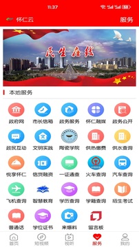 怀仁云截图