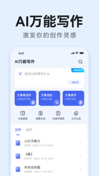 AI万能写作截图