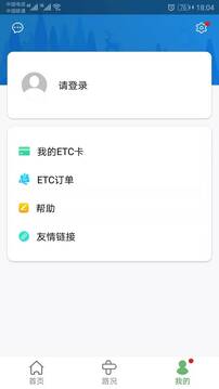 河北ETC截图