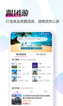 盈科旅游截图