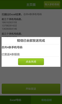 短信群发大师截图