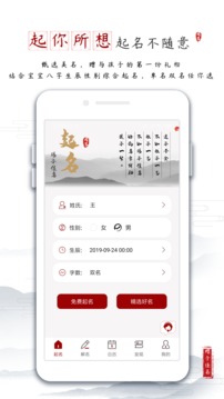 一横取名起名软件截图