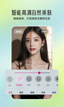 微颜视频美颜截图