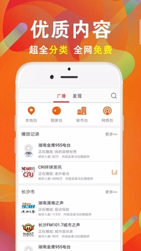 快听FM有声收音机截图