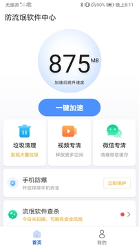 防流氓软件中心截图