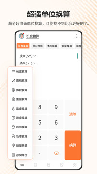 全能计算器截图