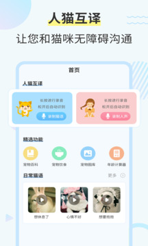 猫咪翻译器截图