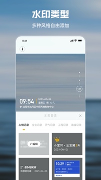 水印时间相机截图