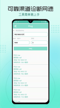 测网速截图