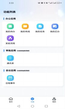 游联网OA办公截图