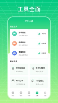 wifi破解截图