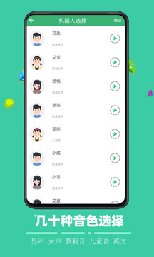 文字合成语音截图