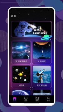 Star Walk观星截图