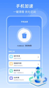 信号增强WiFi加速器截图