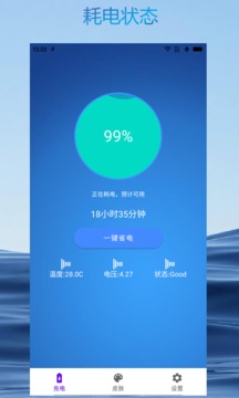 极速充电大师截图