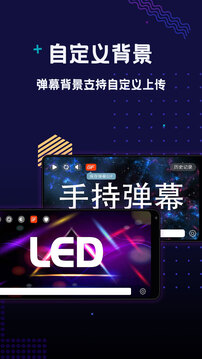 手持弹幕LED截图