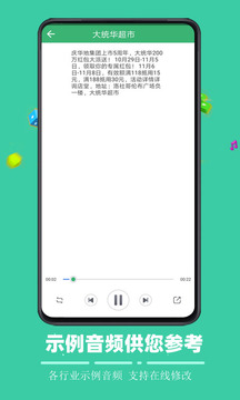 文字合成语音截图