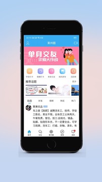 莱州论坛APP截图