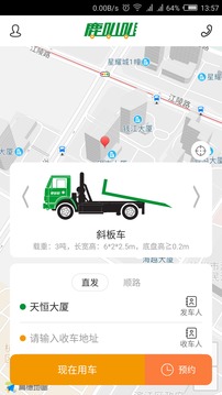 鹿叭叭拖车截图