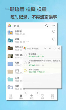 思事自我管理软件截图