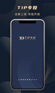 TIP专投截图