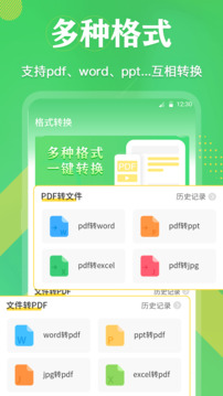 PDF格式转换截图