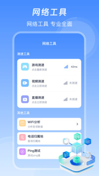 信号增强WiFi加速器截图