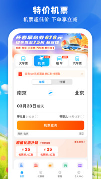 铁行火车票截图