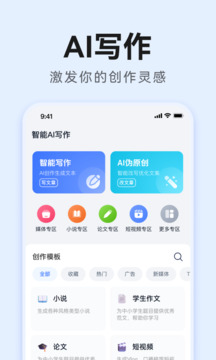 智能AI写作截图