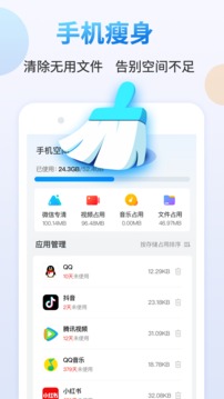 手机清理管家截图