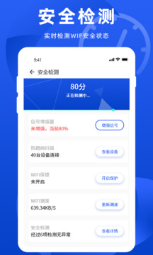 WiFi万能管家截图