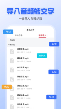 录音转文字全能王截图