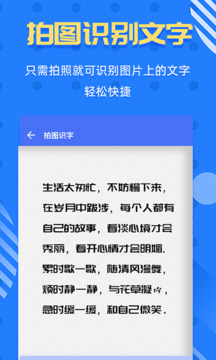 拍照识字截图