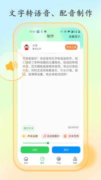 文字转语音大师截图