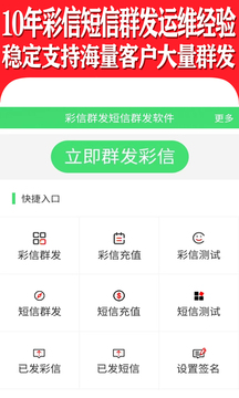 彩信群发截图